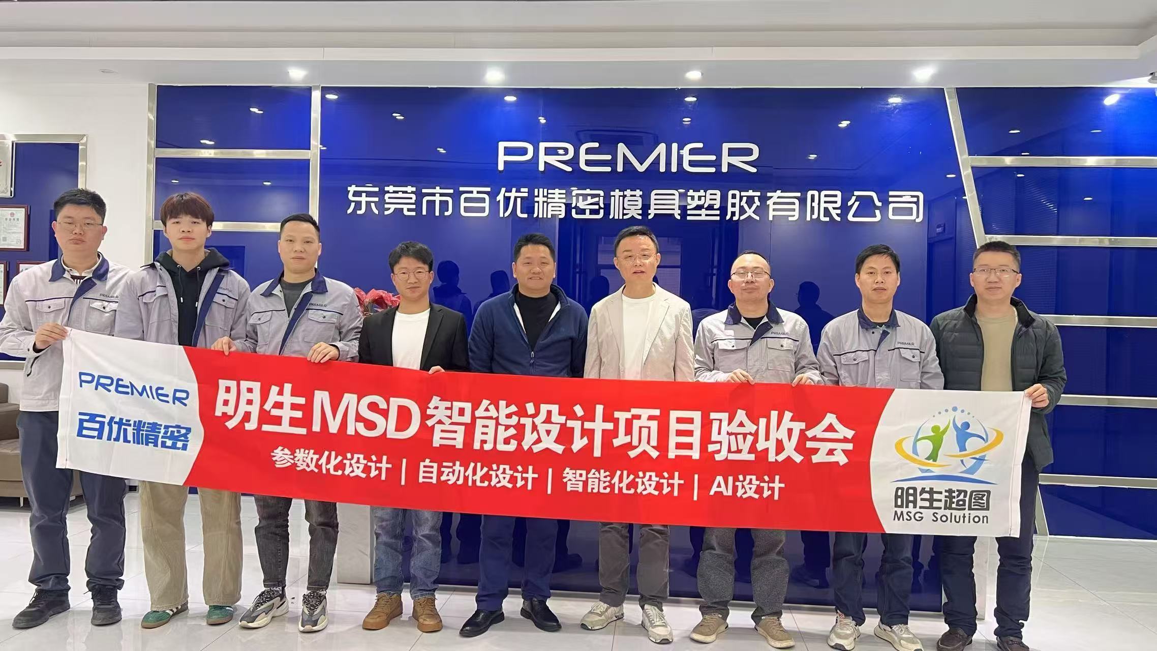 东莞市百优精密模具塑胶有限公司项目验收