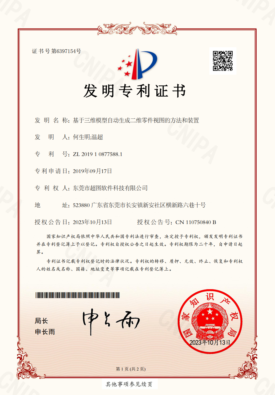 自动出图专利