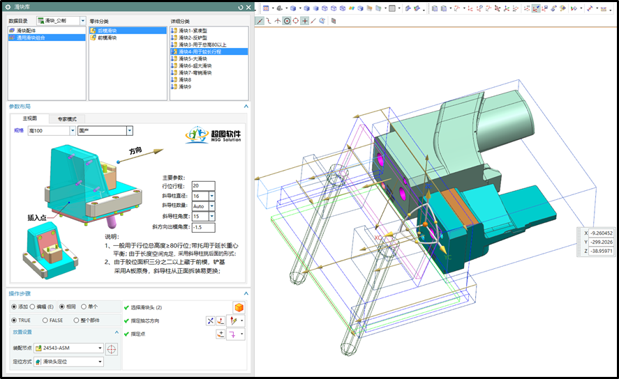 超图软件明生智能模具设计精灵v3.5